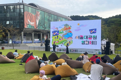 가을밤 야외에서 즐기는 영화... 서울대공원 영화제