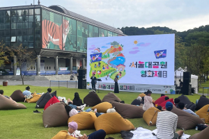 가을밤 야외에서 즐기는 영화... 서울대공원 영화제