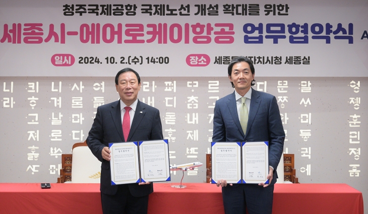 최민호 세종시장(왼쪽)과 강병호 에어로케이 대표가 업무협약 후 기념 촬영을 하고 있다. 시 제공