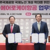 세종시-에어로케이항공, ‘청주공항 활성화’ 맞손