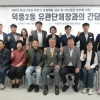 하남시의회, 14개 전 동 순회 현장·소통행정 펼친다