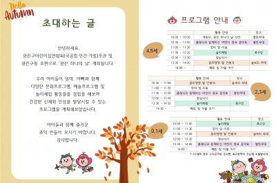 8일, 온 광진구 어린이 하하하하 웃겠네