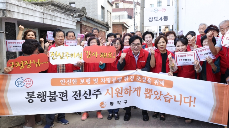 박일하(앞줄 오른쪽 다섯 번째) 서울 동작구청장이 전신주 이설 완료 기념 촬영을 하고 있다. 동작구 제공