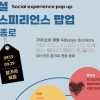 종로 “사회적기업 우수 상품 체험하세요”