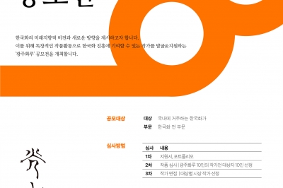 광주은행, 제8회 ‘광주화루 공모전’ 개최