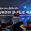서울시의회 도시안전건설위원회 “동부간선 지하도로 착공 환영”