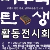 추가 김정희도 애용한 ‘남포벼루’…생산지 보령에서 10~13일 전시회