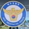 섬속의 섬에서 근무시간에 술마시고 싸움까지 한 경찰 중징계