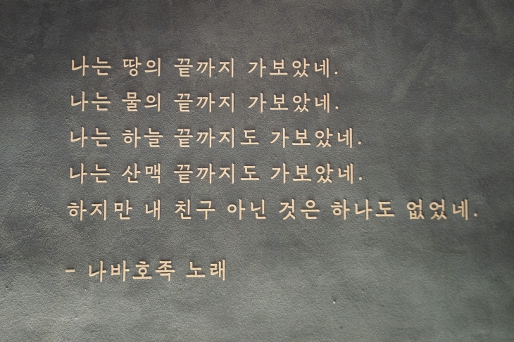 전시관 곳곳에 걸린 문구가 큰 감동을 준다. 류재민 기자