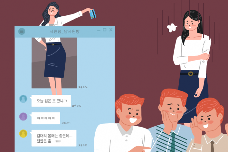 성희롱 자료 이미지. 아이클릭아트