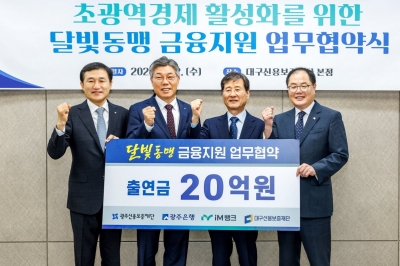 광주은행·iM뱅크, 달빛동맹 금융지원 맞손