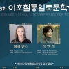 은평구, ‘제8회 이호철 통일로 문학상’ 본상 ‘애나 번스’, 특별상 ‘김멜라’ 선정