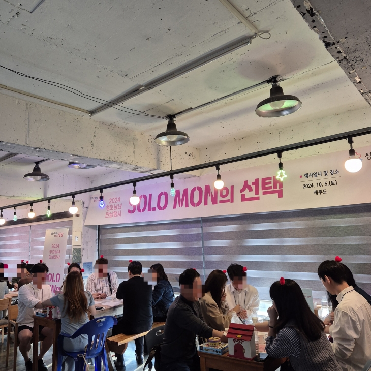 지난 5일 제부도에서 열린 올해 5차 솔로몬의 선택 행사에서 커플 16쌍이 매칭됐다. 사진은 행사 장면. 성남시 제공