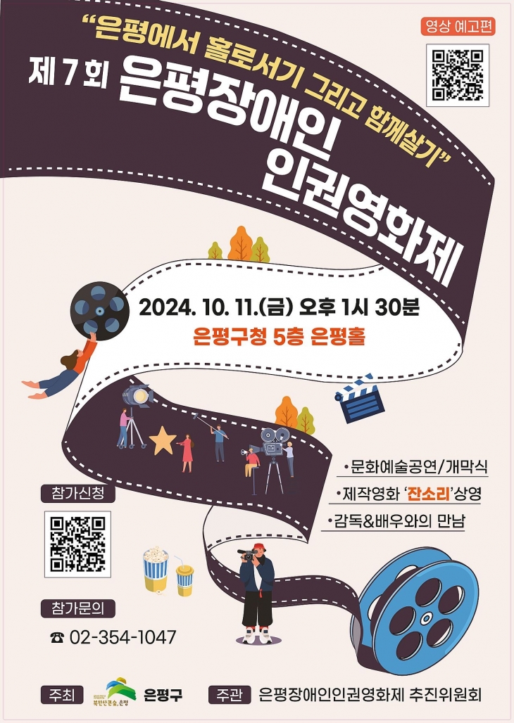 제7회 은평장애인 인권영화제 포스터. 은평구 제공