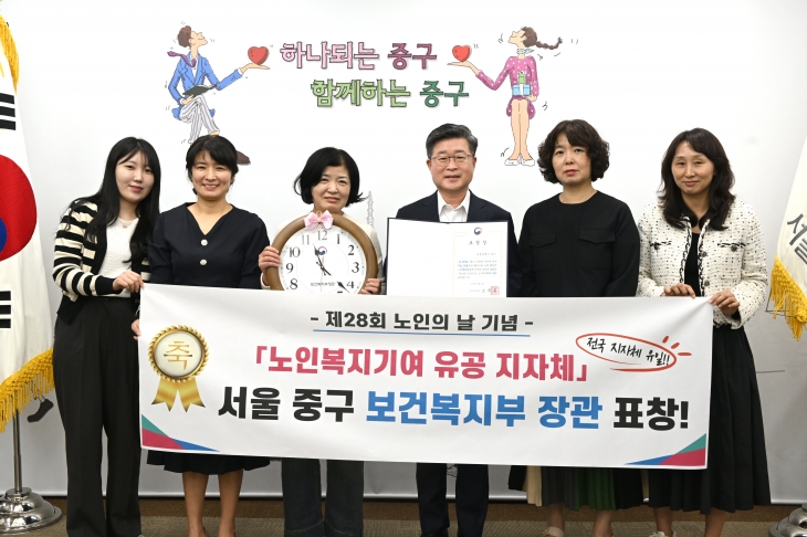 서울 중구가 노인복지기여 유공 지자체로 보건복지부 장관 표창을 받은 가운데 관계자들이 기념촬영을 하고 있다. 중구 제공