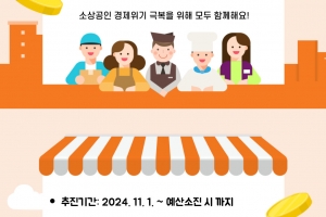 가평군, 11월 지역화폐 결제 시 캐시백 5% 더 준다