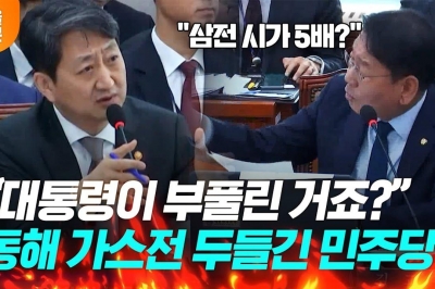 “140억 배럴? 부풀린 것 아니냐” 산업위 국감서 논란된 대왕고래 프로젝트