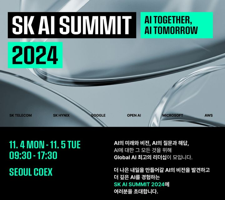 SK텔레콤은 오는 11월 4~5일 서울 강남구 코엑스에서 ‘SK AI 서밋 2024’를 개최할 예정이라고 7일 밝혔다. SKT 제공