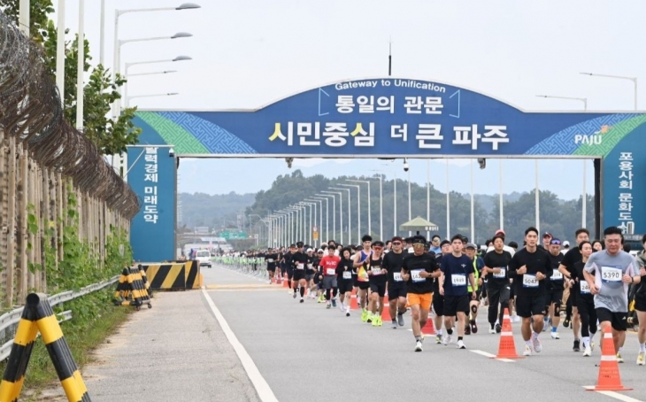 ‘2024 DMZ 평화 마라톤 대회’ (경기관광공사 제공)