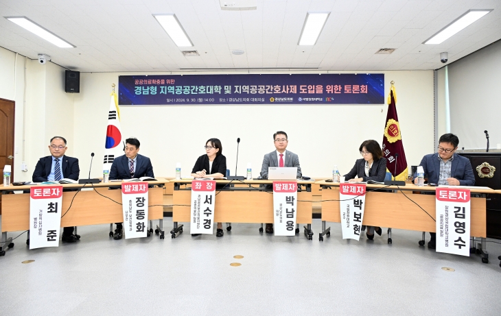 경남형 지역공공간호대학·지역공공간호사제 도입을 위한 토론회 모습. 2024.10.7. 경남도의회 제공