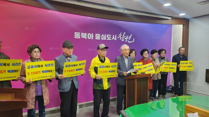 3·15의거학생동지회가 7일 경남 창원시청에서 기자회견을 열고 내년 중고교 역사 교과서에서 빠진 ‘3·15 의거’ 단어 복원을 촉구하고 있다. 2024.10.7. 이창언 기자