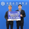 강철호 대한정보통신㈜ 대표, 순천대 발전기금 2000만원 기탁…누적 기탁액 1억 2000만원