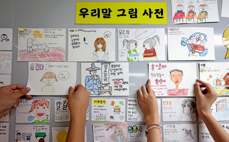 슬겁다·이쁘둥이… 한글날, 우리말 그림 사전으로 기념