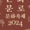 왕의 길 ‘돈화문로’서 국악 즐기고 순라군 체험도