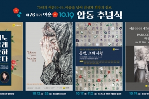 여순사건 76주년, 국민 공감대 형성 나서
