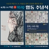 여순사건 76주년, 국민 공감대 형성 나서