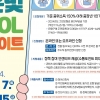 은평구, 전국 최초 1인가구 돌봄 서비스 ‘안녕, 은빛SOL 메이트’ 사업 참여자 내달 15일까지 모집