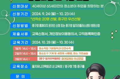 “구민이 원하는 일자리 취업 경쟁력 높인다”…기계 활용한 청소 전문가 양성 나선 서울 중구