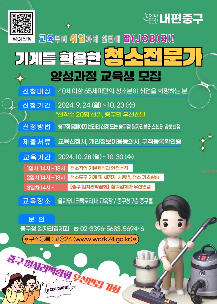 중구 기계 활용 청소 전문가 양성 관련 포스터. 중구 제공