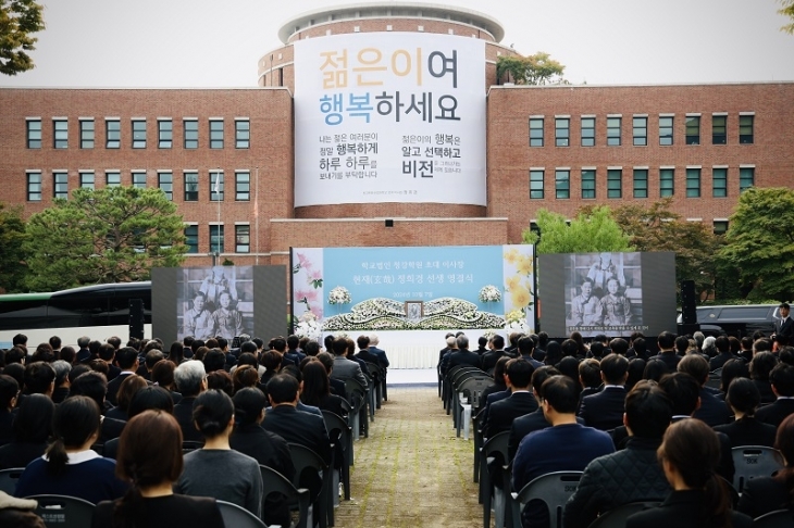 정희경 학교법인 청강학원 초대 이사장 영결식 (사진 = 청강문화산업대 제공)