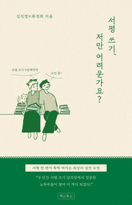 서평 쓰기, 저만 어려운가요?(엑스북스)