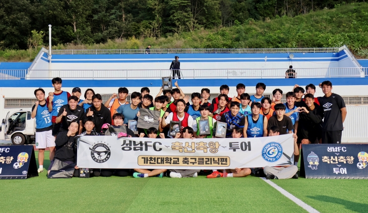 이중민, 신재원, 강의빈, 허자웅  등 성남FC 선수단이 지난 8일 가천대에서 대학생들과 함께 ‘축신축왕 투어’ 가천대 편을 진행했다. 성남FC  제공