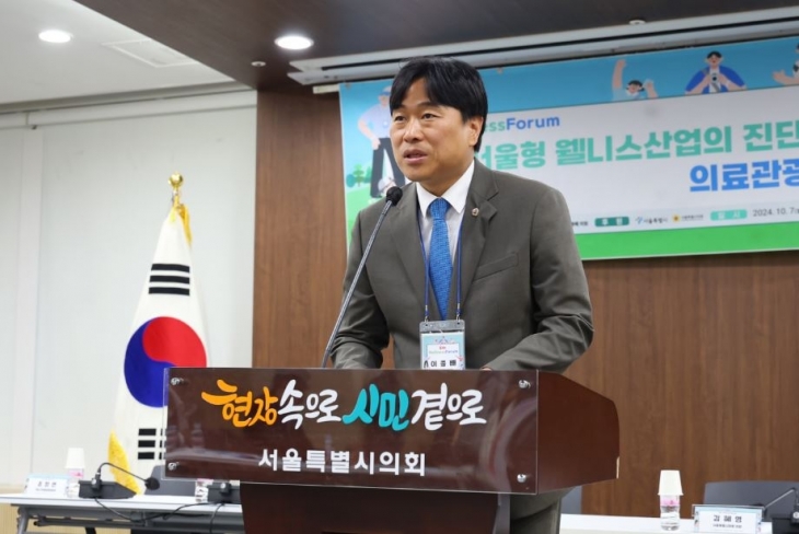 지난 7일 열린 ‘서울형 웰니스산업의 진단과 전망’ 토론회에서 개회사를 하는 이종배 의원