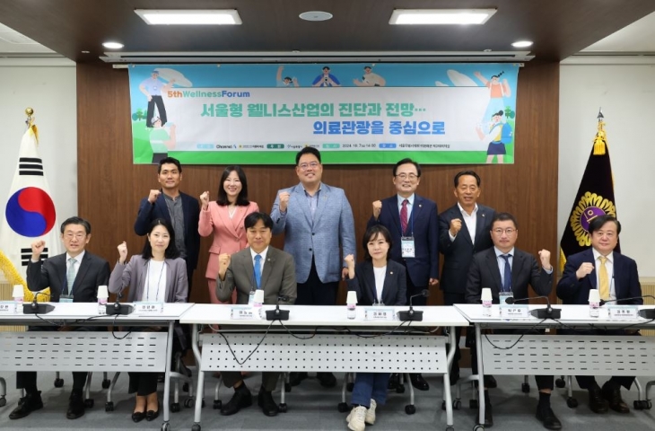지난 7일 열린 ‘서울형 웰니스산업의 진단과 전망’ 토론회에서 참석자들이 기념촬영을 하고 있다.