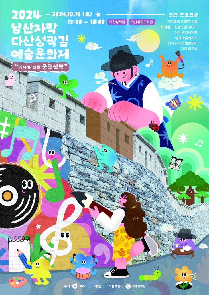 ‘남산자락 다산성곽길 예술문화제’ 포스터. 중구 제공