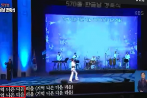 “초등생도 안 틀릴 실수”…한글날 ‘맞춤법 참사’ KBS 최후