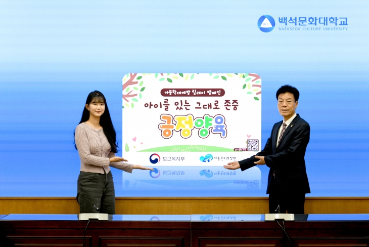 송기신 백석문화대 총장이 ‘아동학대 예방 릴레이 캠페인’에 동참하고 있다. 백석문화대 제공