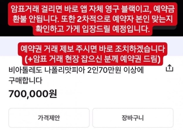 ‘나폴리 맛피아’ 권성준씨가 자신의 식당 예약권을 웃돈을 주고 구매하려는 시청자들을 향해 경고했다. 자료 : 나폴리 맛피아 인스타그램