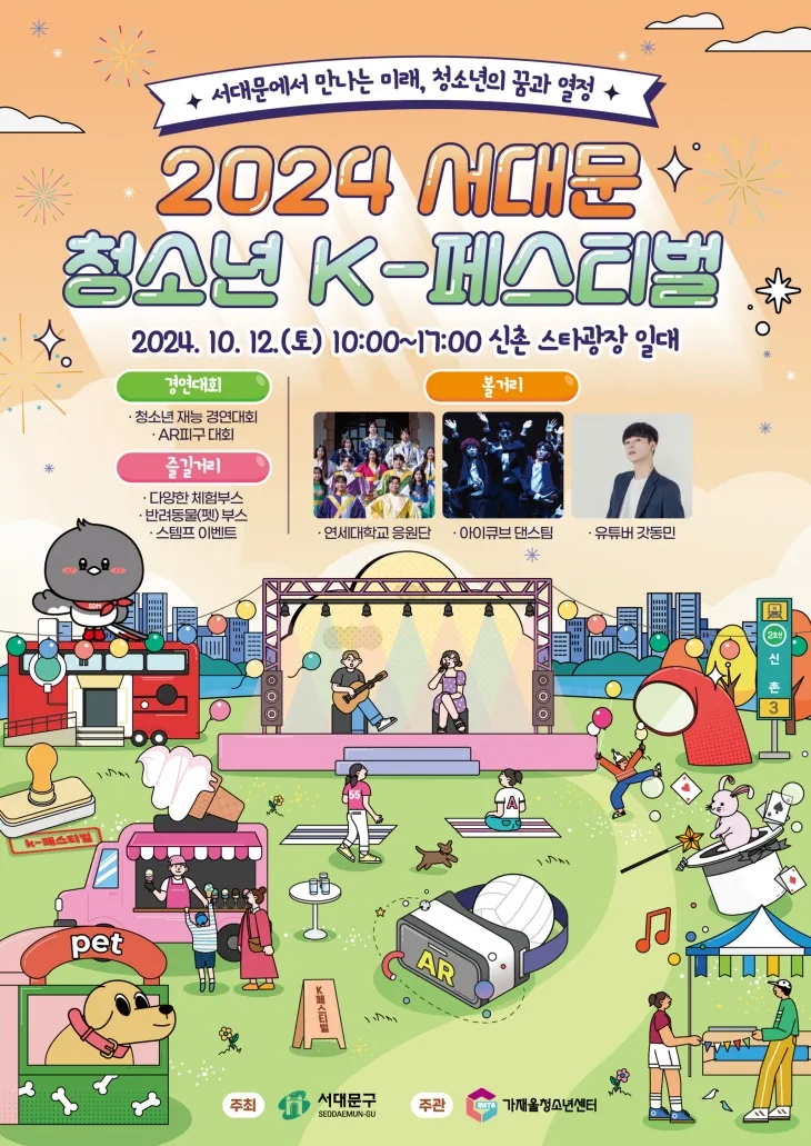 서대문 청소년 K-페스티벌 포스터. 서대문구 제공