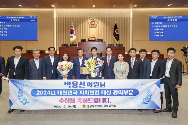 ‘2024년 대한민국 자치발전 대상 광역부문(지방의회의원)’을 수상한 박용선 의원. 경북도의회 제공