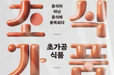 우리 몸과 뇌를 농락하는 맛있는 것들의 정체