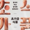 우리 몸과 뇌를 농락하는 맛있는 것들의 정체