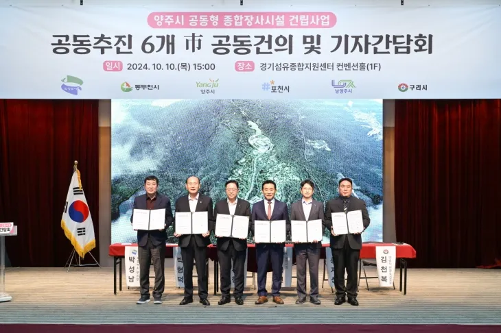 강수현 양주시장과 백영현 포천시장 등 경기북부 6개 지역 시장들은 10일 경기섬유종합지원센터 컨벤션홀에서 공동추진중인 종합장사시설과 관련, 정부 지원을 건의하는 기자회견을 열었다. [포천시 제공]