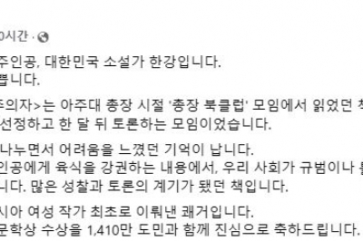 김동연 “노벨문학상 한강, 자랑스럽고 기쁘다”···1410만 도민과 함께 축하