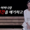 thumbnail - 정대세 아내 명서현 “시어머니 첫만남에 2시간 동안 무릎 꿇었다”