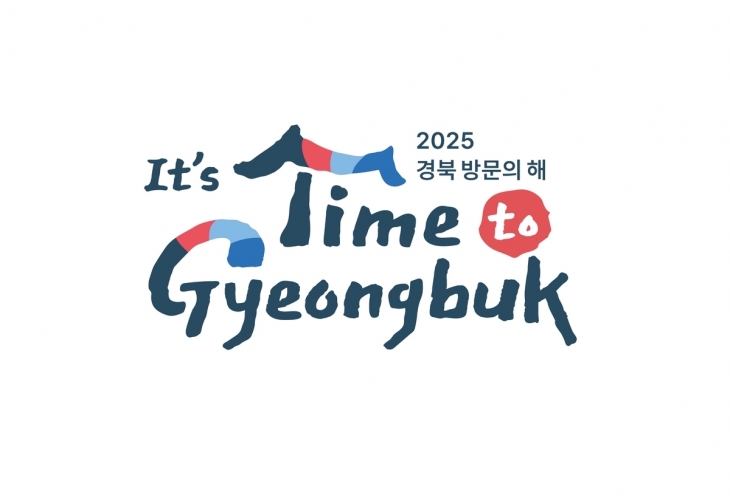 2025 경북 방문의 해 슬로건. 경북도 제공